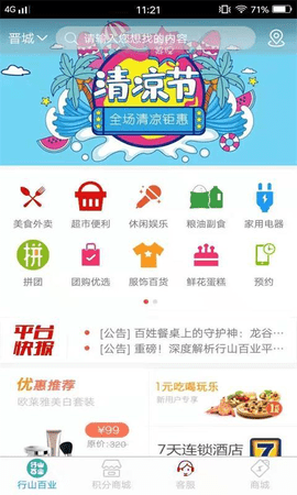 行山百业商家端